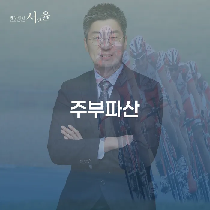 개인사업자파산 빚갚는 방법 고민만 하지 말고