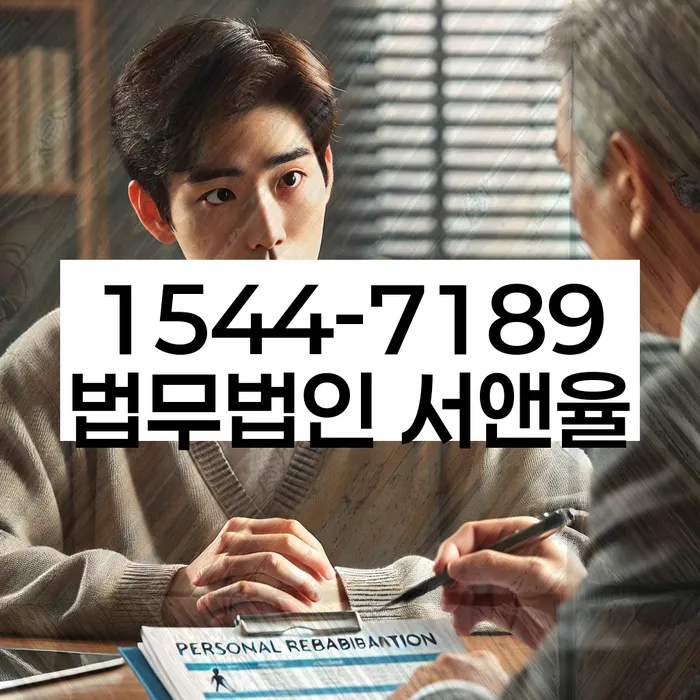 신용회복위원회실효