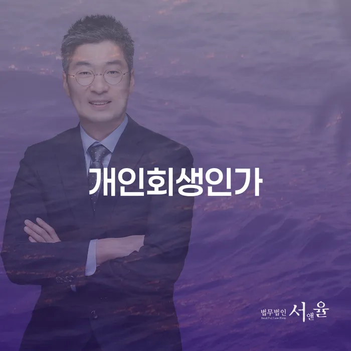 월급압류 개인회생 문제해결방법 빨리신청해야하는