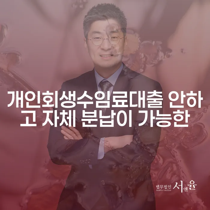 기대출추가대출 연체 시 신용회복 선택의 조건