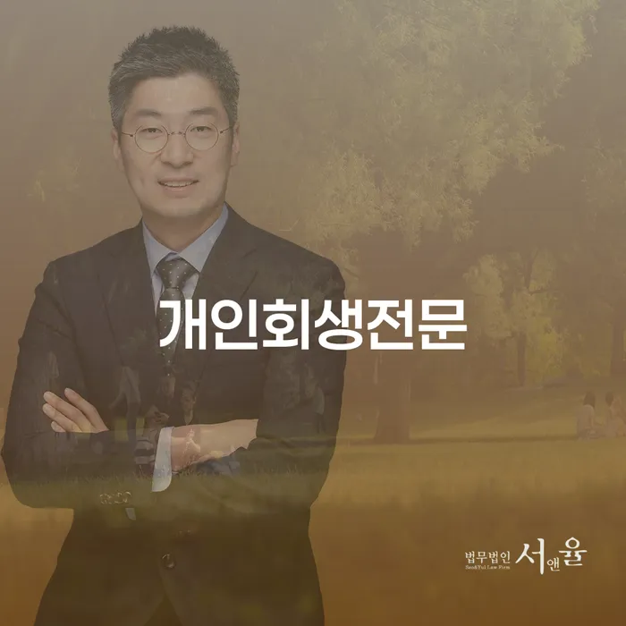 회생 개인회생 처리방법 신속한상담을
