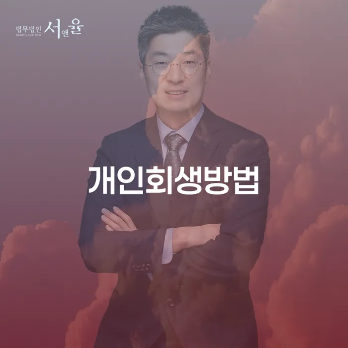 거제시 개인회생미납 개인회생으로 해결 해결 방법 알려드려요.