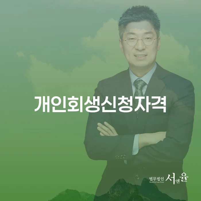 창녕군 개인회생부채증명서 카드빚 연체 상담을통해