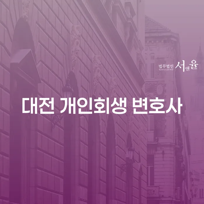 대전 개인회생 변호사와 함께 개인회생 중 신용카드 발급이 가능할까요?
