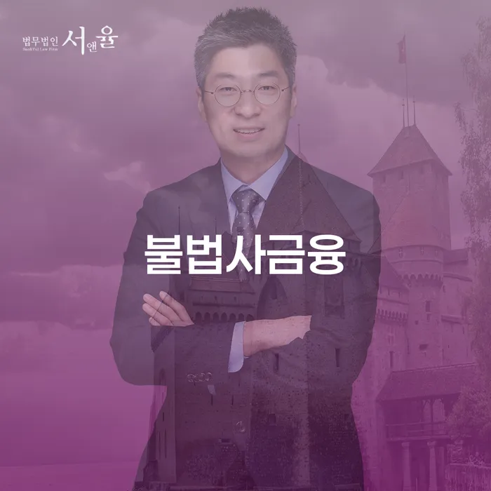 불법사금융의 위험성과 가평군 개인회생파산의 필요성은 무엇일까요?