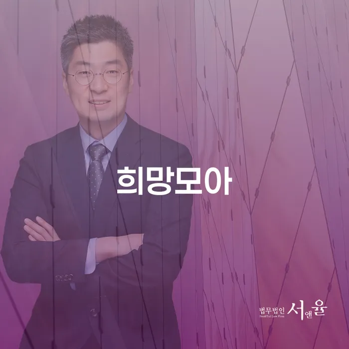 당신의 새로운 시작, 희망모아와 함께하는 개인회생과 개인파산