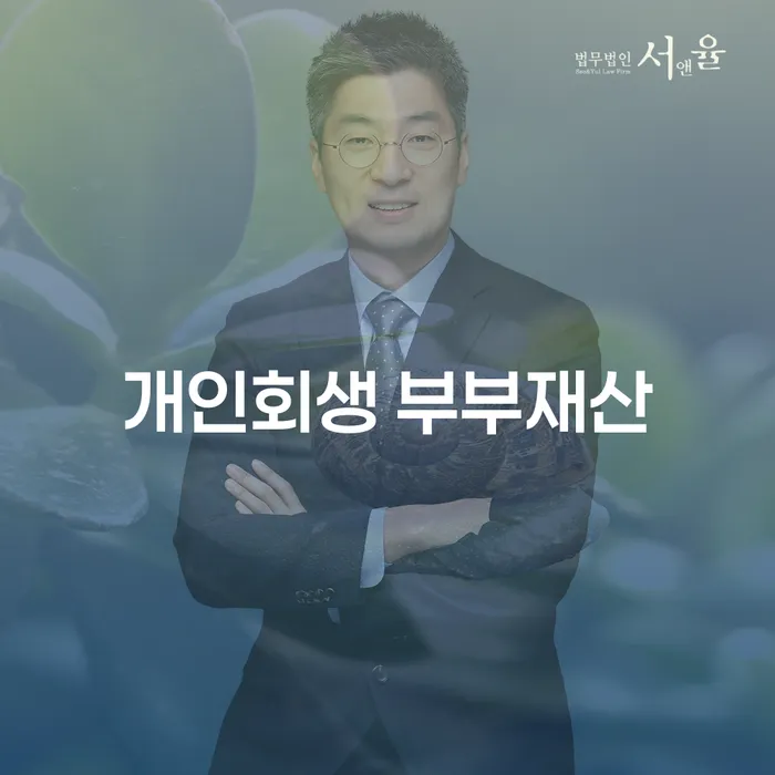 개인회생 부부재산, 급여 180만원으로 가능한가요?