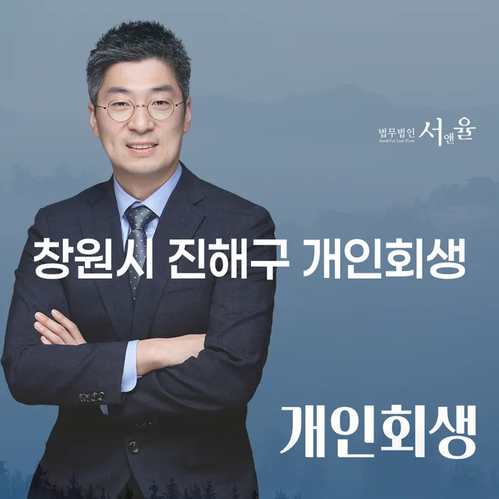개인회생과 개인파산, 당신에게 적합한 선택은 무엇일까요?