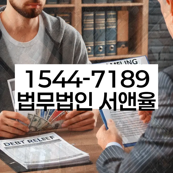 신용회복 과정