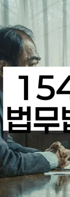 법무법인 서앤율 회생파산상담센터